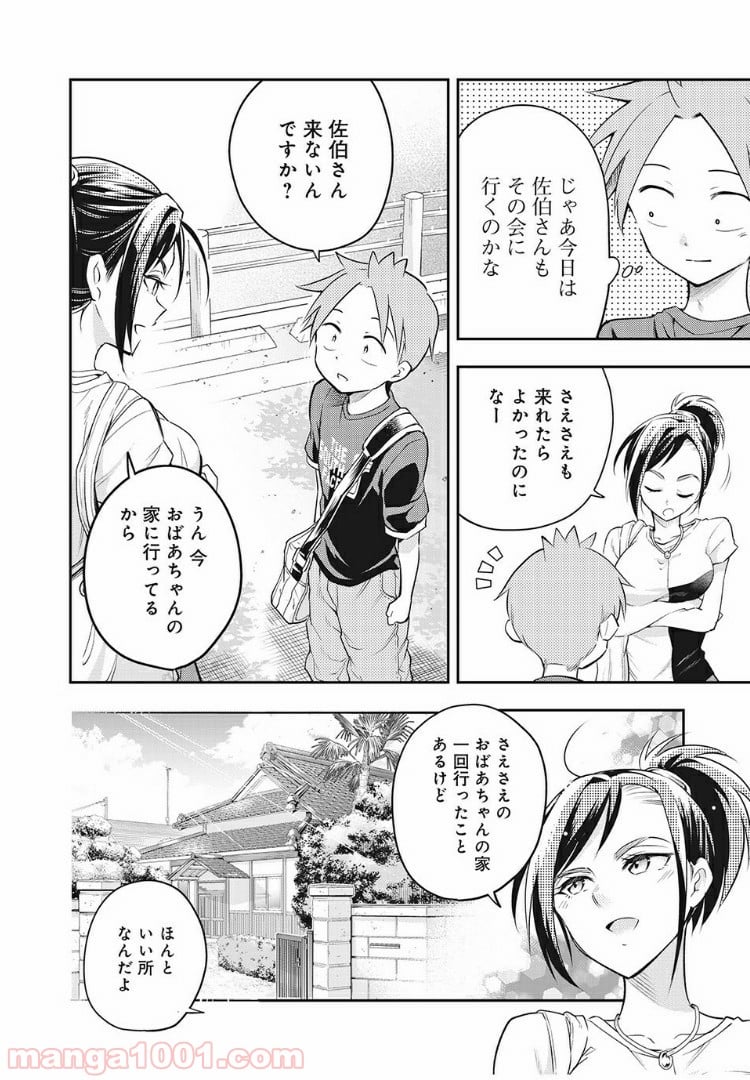 佐伯さんは眠ってる - 第44話 - Page 4