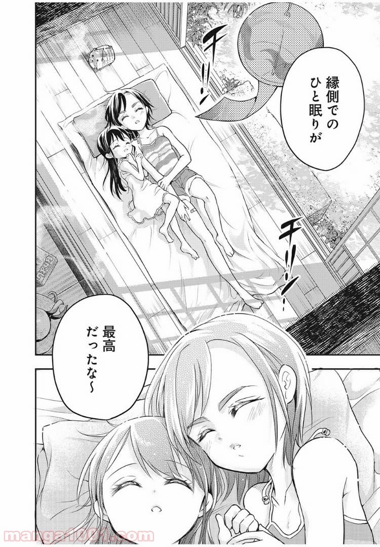 佐伯さんは眠ってる - 第44話 - Page 6