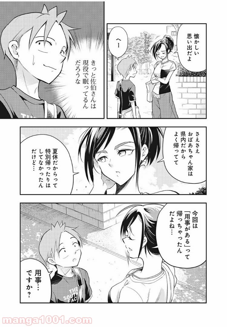 佐伯さんは眠ってる - 第44話 - Page 7