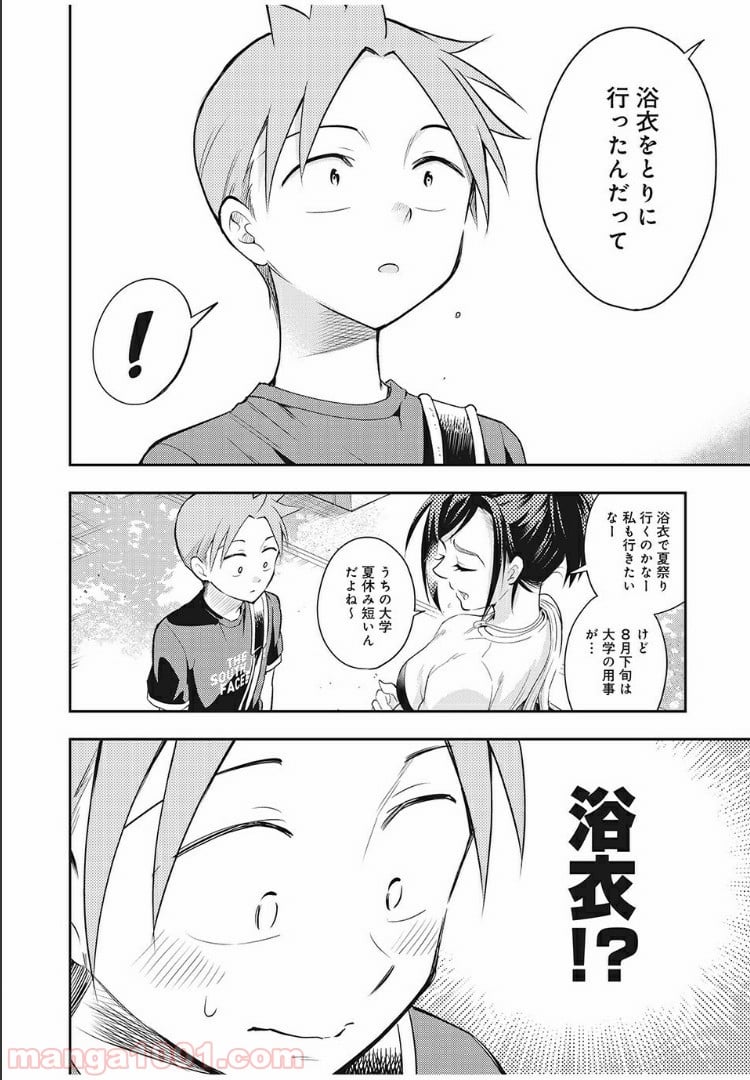 佐伯さんは眠ってる - 第44話 - Page 8