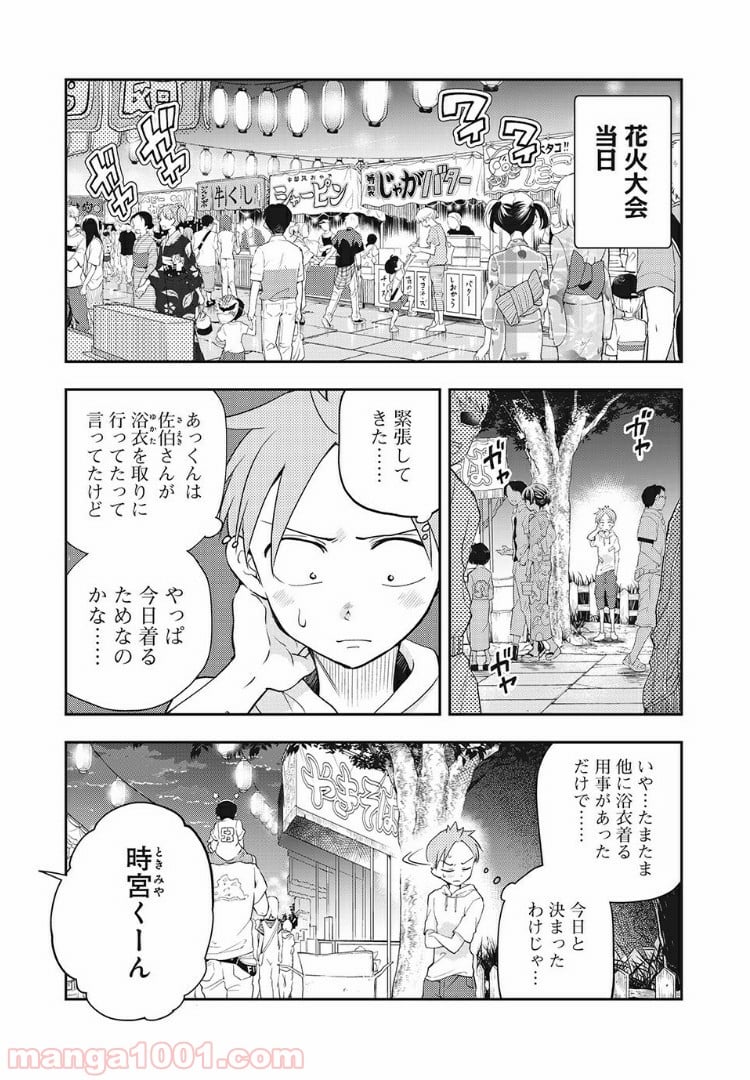 佐伯さんは眠ってる - 第46話 - Page 1