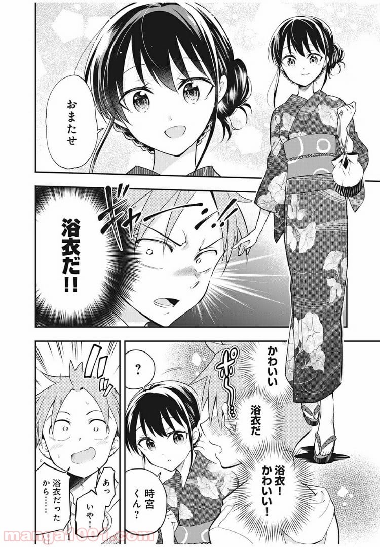 佐伯さんは眠ってる - 第46話 - Page 2