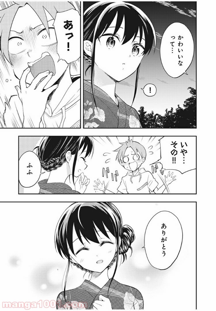 佐伯さんは眠ってる - 第46話 - Page 3