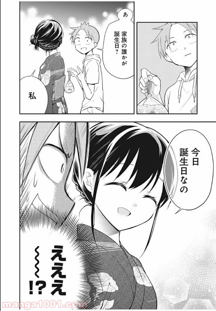 佐伯さんは眠ってる - 第46話 - Page 8