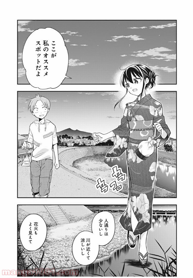 佐伯さんは眠ってる - 第48話 - Page 1