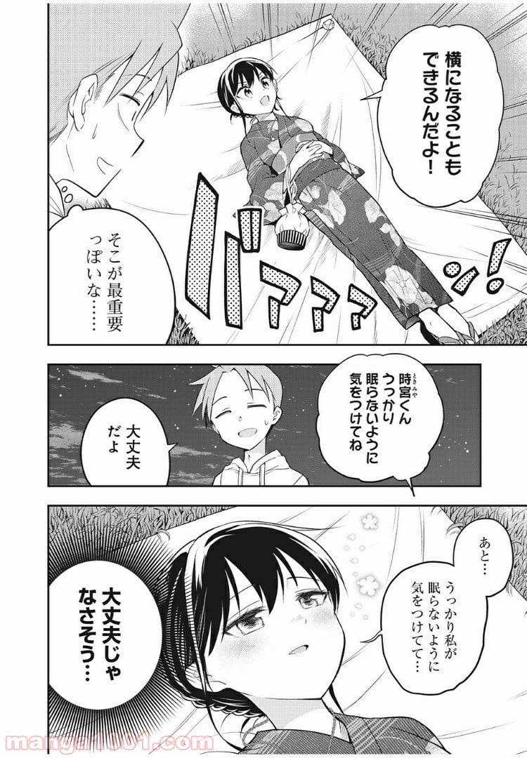 佐伯さんは眠ってる - 第48話 - Page 2