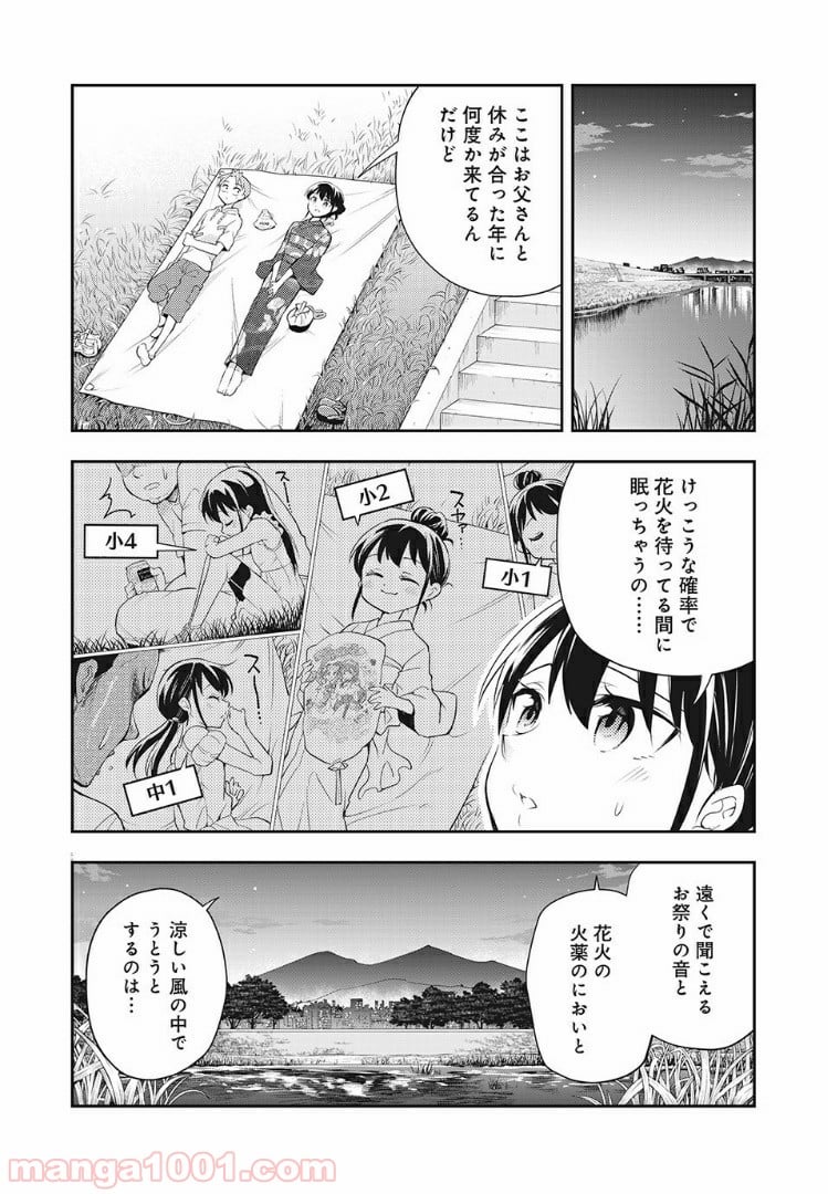 佐伯さんは眠ってる - 第48話 - Page 3