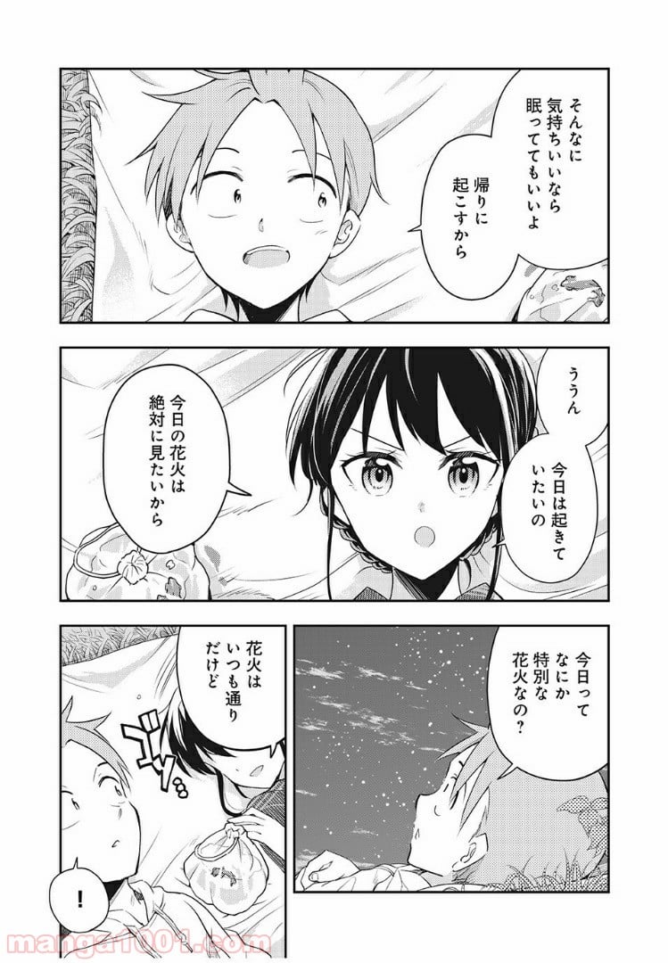 佐伯さんは眠ってる - 第48話 - Page 5