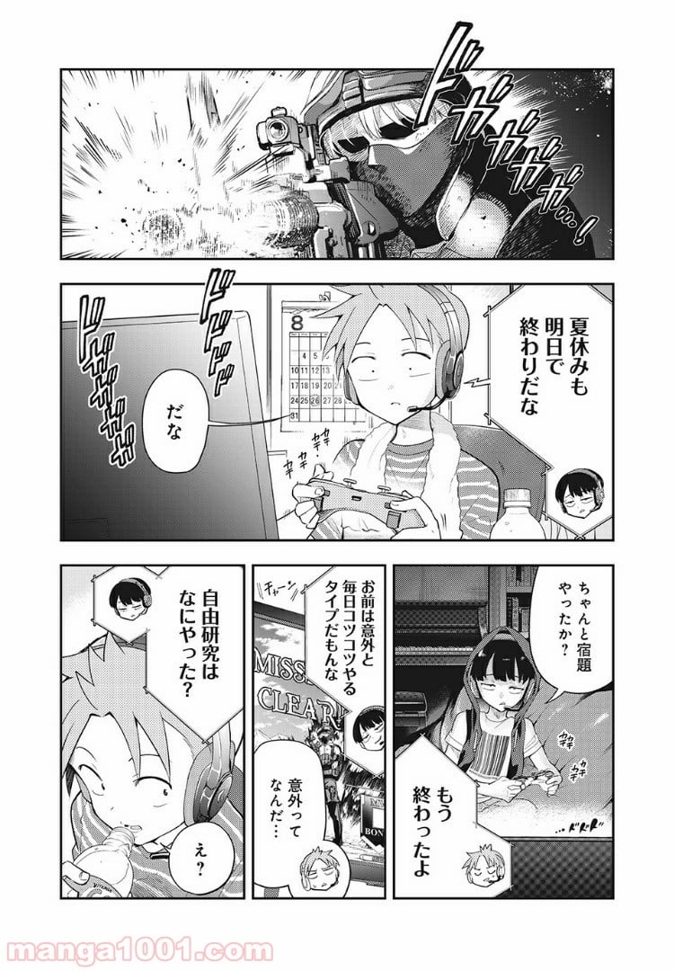 佐伯さんは眠ってる - 第49話 - Page 1