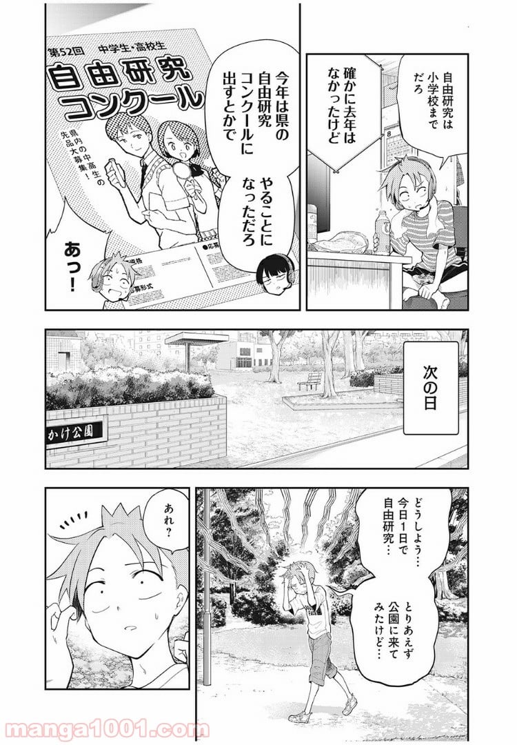 佐伯さんは眠ってる - 第49話 - Page 2