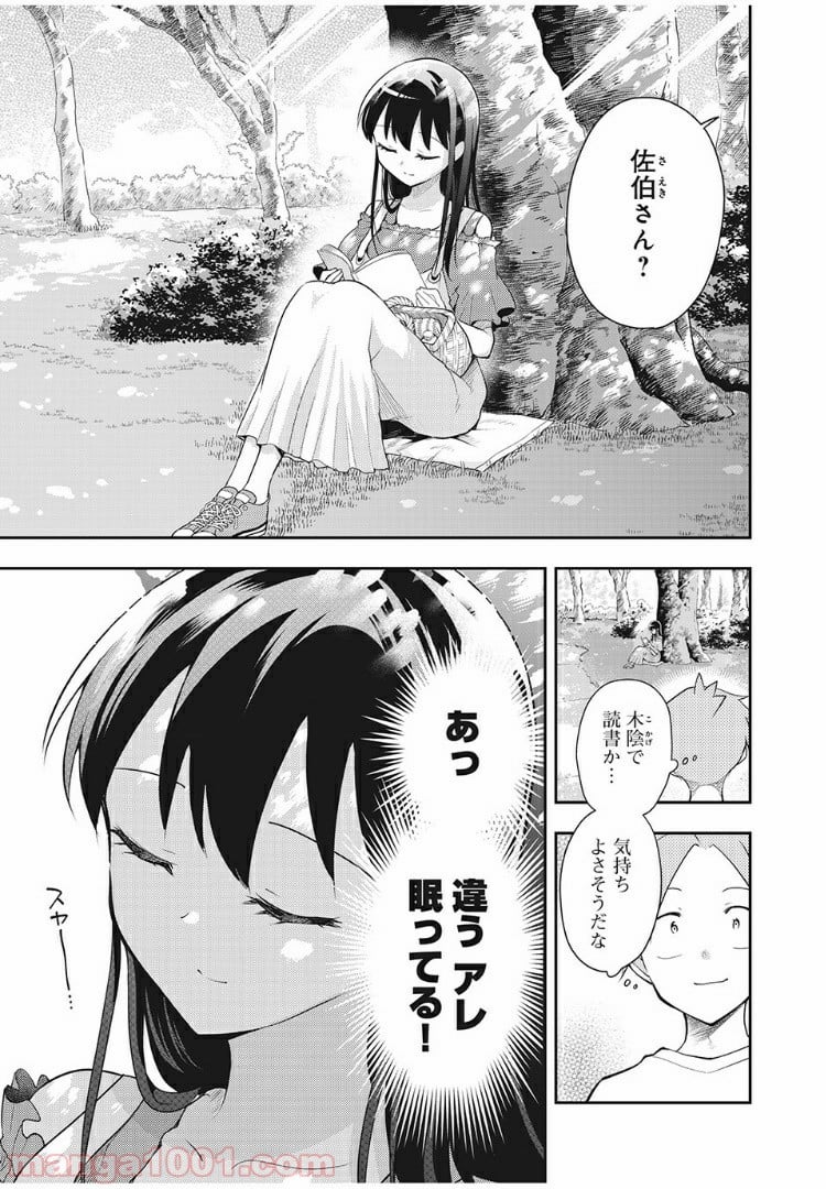 佐伯さんは眠ってる - 第49話 - Page 3