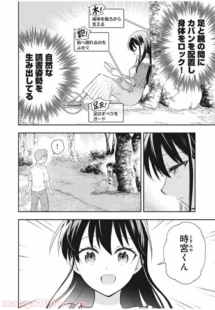 佐伯さんは眠ってる - 第49話 - Page 4