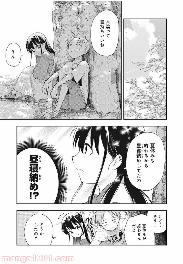 佐伯さんは眠ってる - 第49話 - Page 5