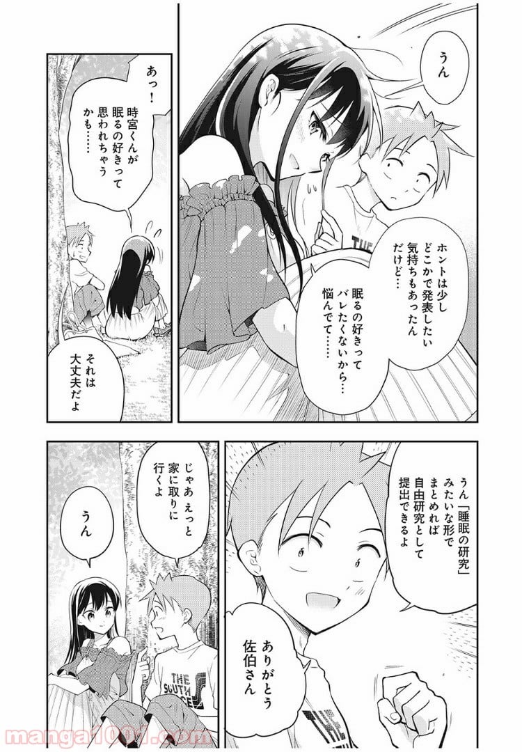 佐伯さんは眠ってる - 第49話 - Page 7