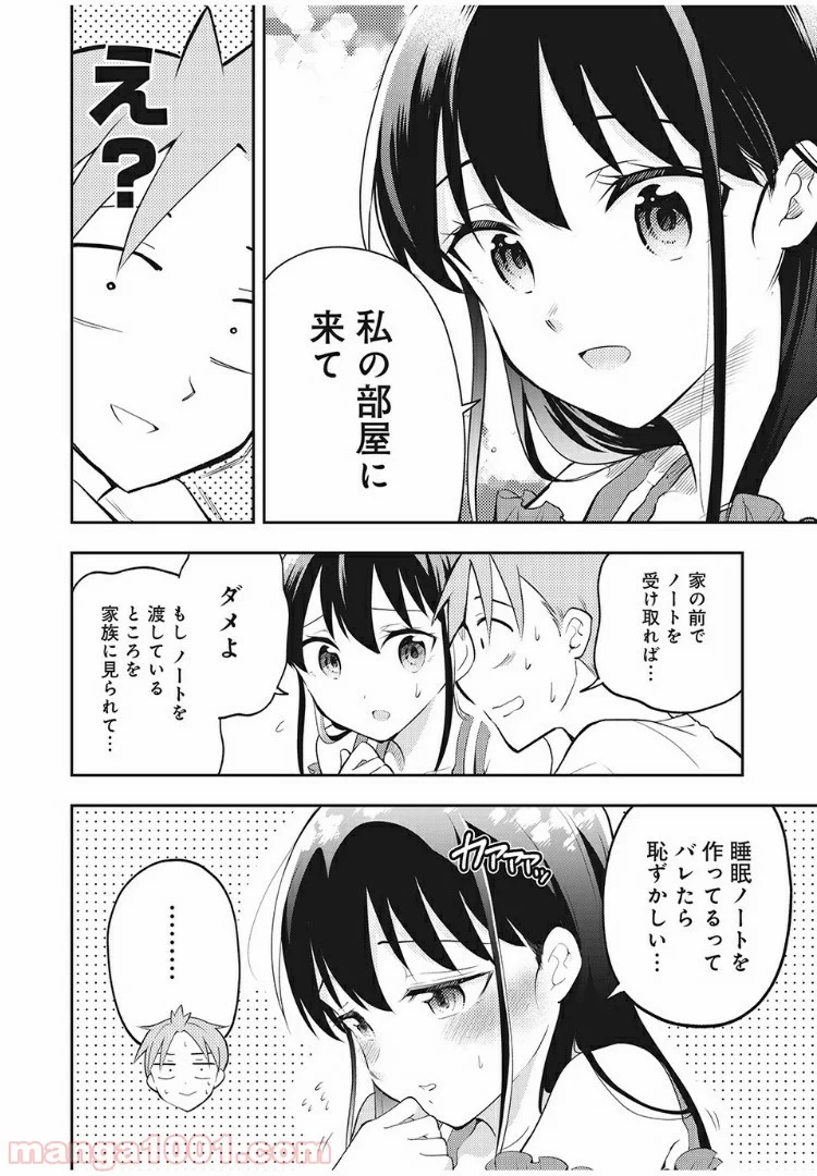 佐伯さんは眠ってる - 第49話 - Page 8