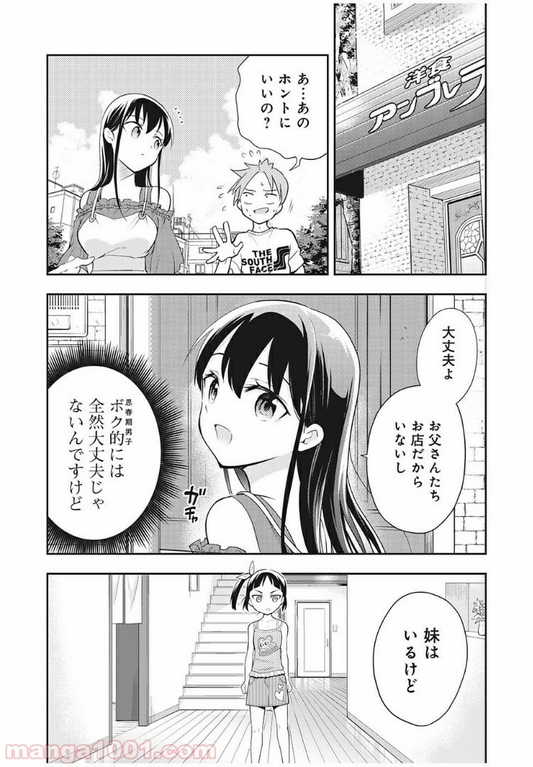 佐伯さんは眠ってる - 第50話 - Page 1