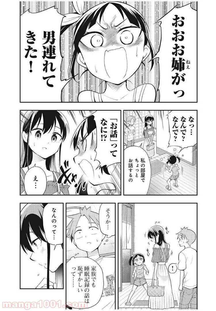 佐伯さんは眠ってる - 第50話 - Page 2