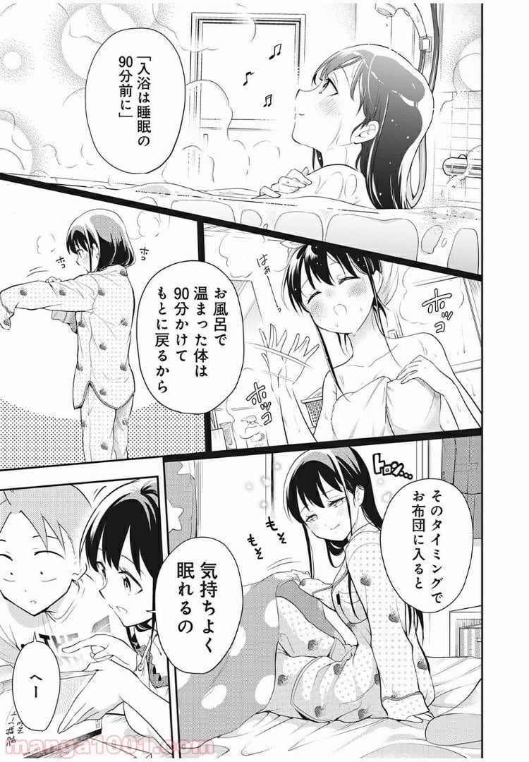 佐伯さんは眠ってる - 第50話 - Page 5