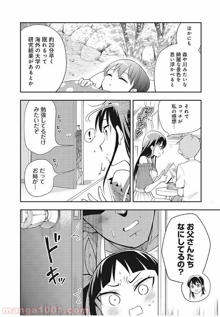 佐伯さんは眠ってる - 第50話 - Page 6