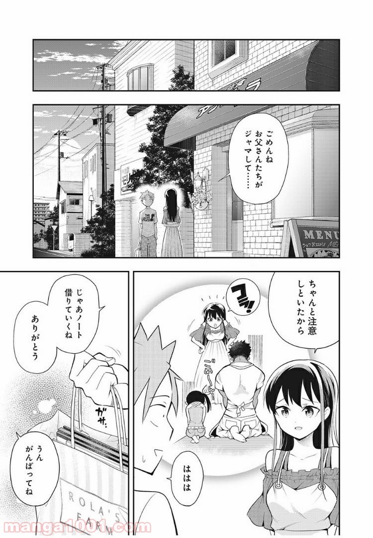 佐伯さんは眠ってる - 第50話 - Page 7