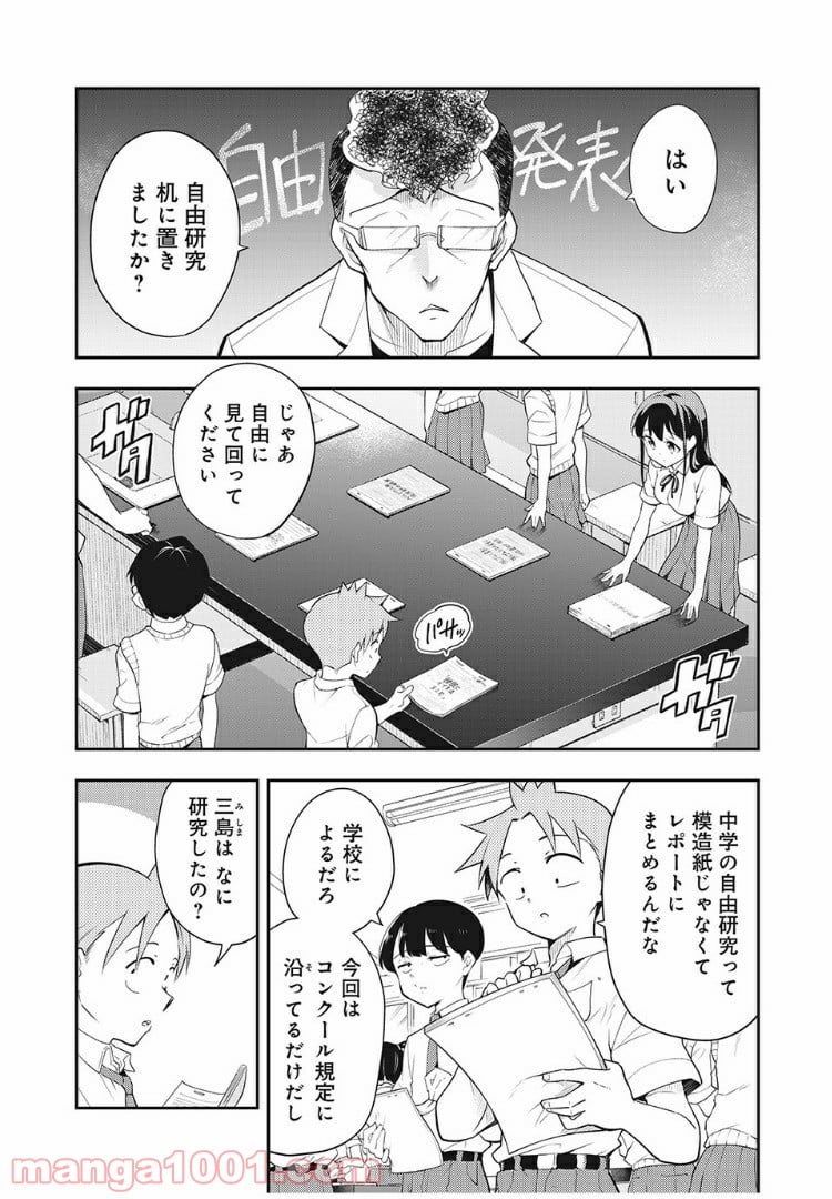 佐伯さんは眠ってる - 第52話 - Page 1