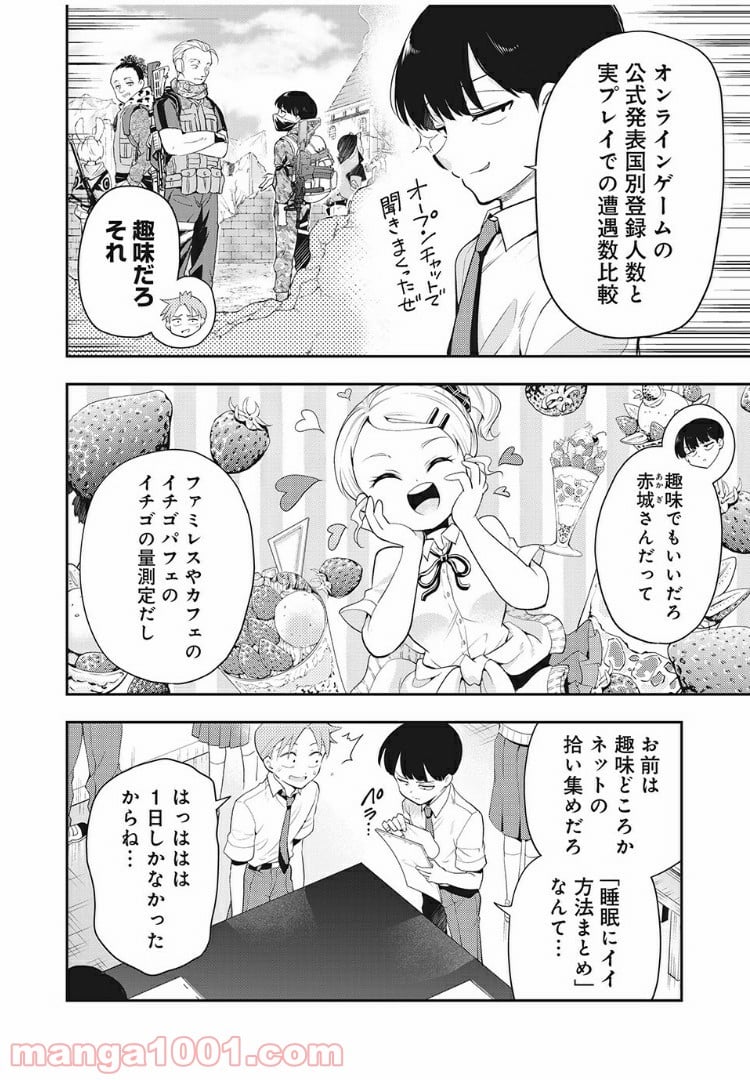 佐伯さんは眠ってる - 第52話 - Page 2