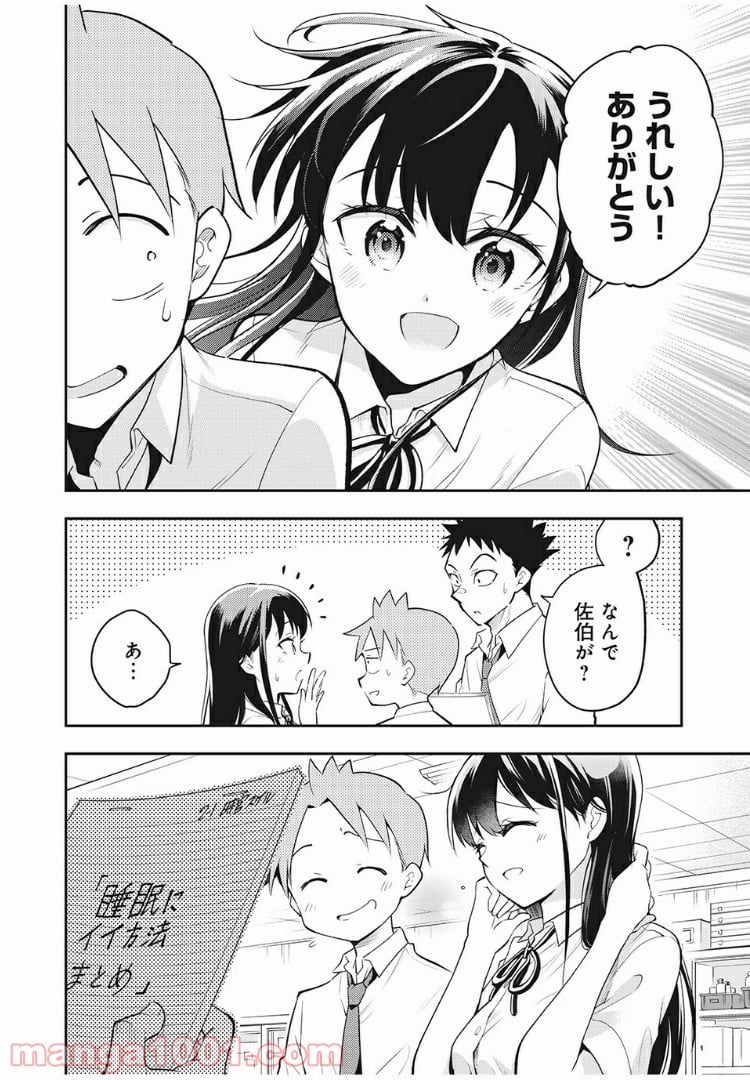 佐伯さんは眠ってる - 第52話 - Page 8