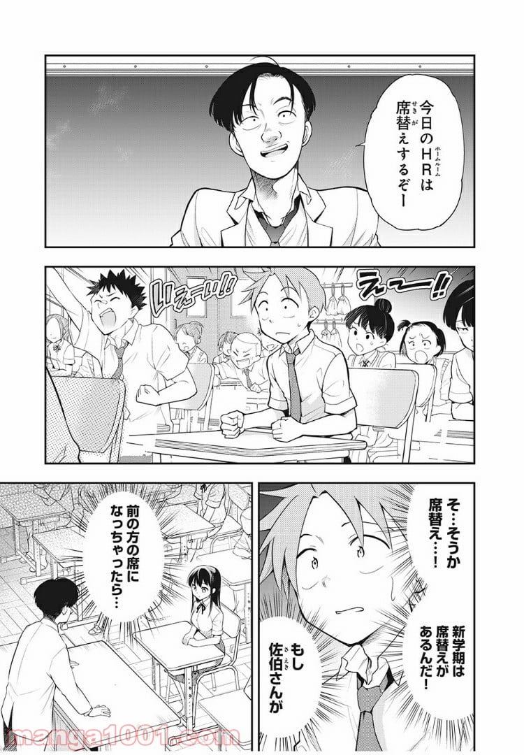 佐伯さんは眠ってる - 第53話 - Page 1