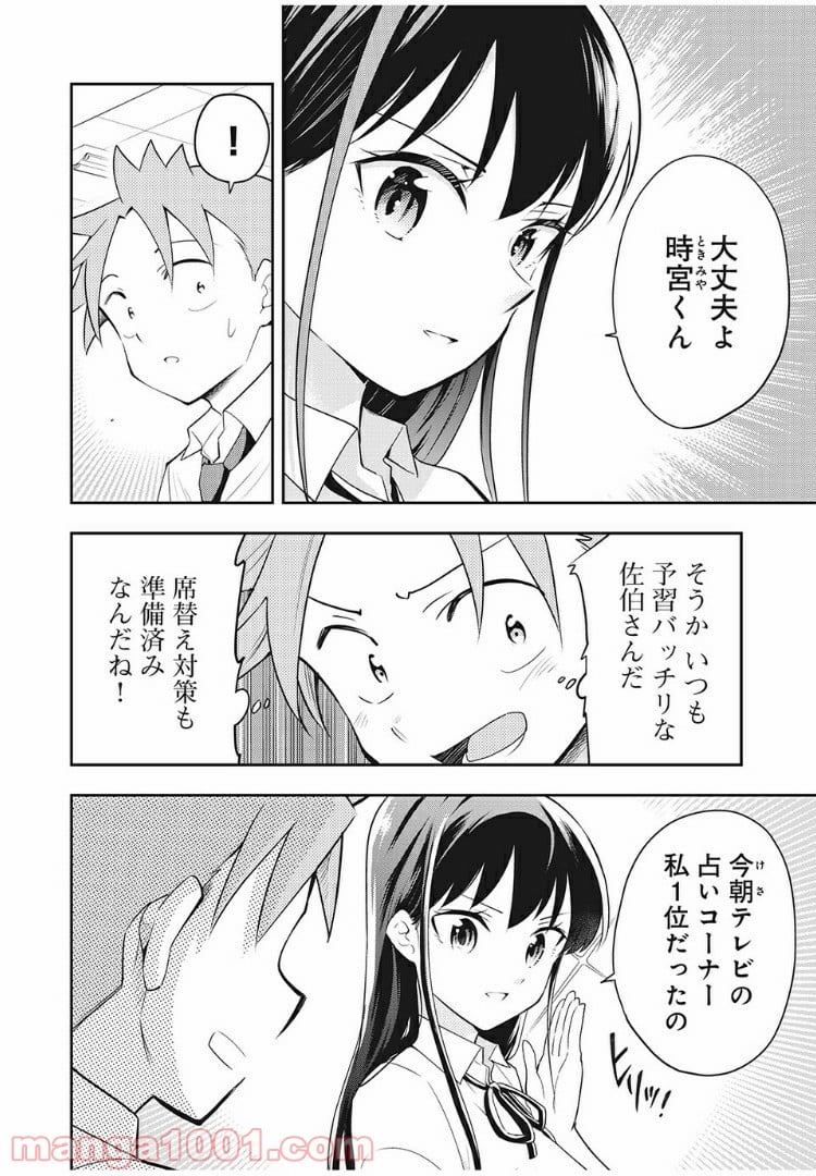 佐伯さんは眠ってる - 第53話 - Page 4