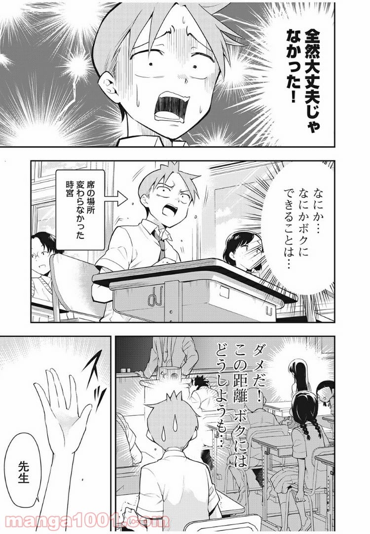 佐伯さんは眠ってる - 第53話 - Page 7