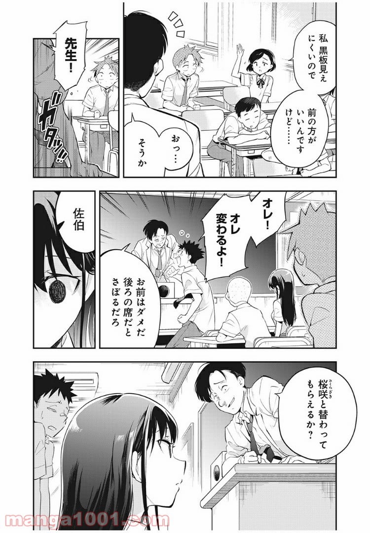 佐伯さんは眠ってる - 第53話 - Page 8