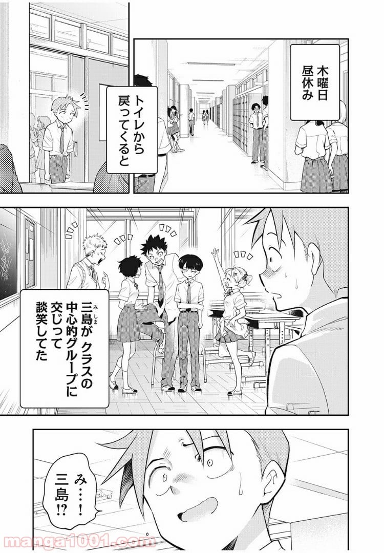 佐伯さんは眠ってる - 第55話 - Page 1