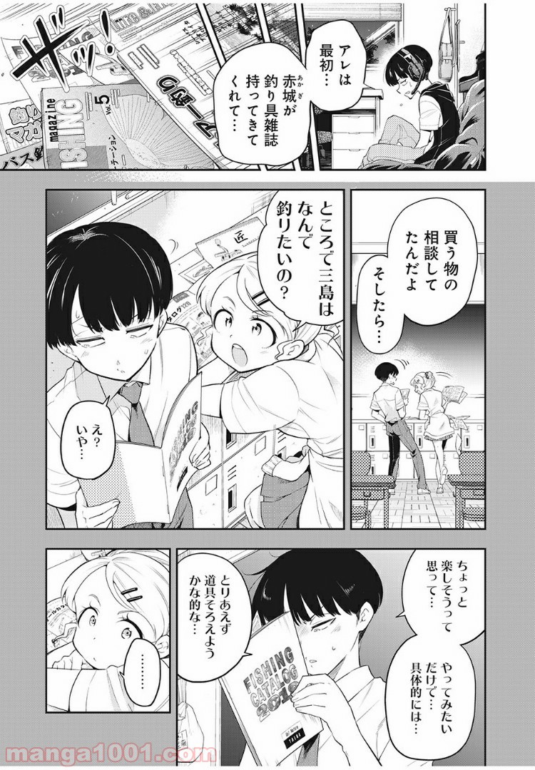 佐伯さんは眠ってる - 第55話 - Page 3