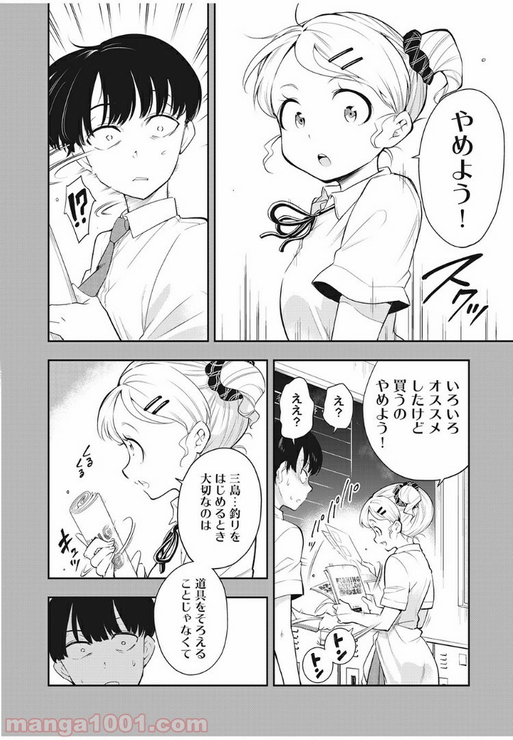 佐伯さんは眠ってる - 第55話 - Page 4