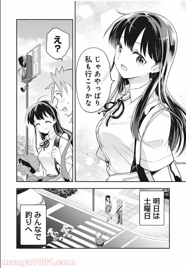 佐伯さんは眠ってる - 第55話 - Page 10