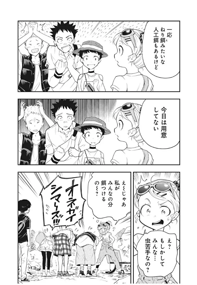 佐伯さんは眠ってる - 第56話 - Page 6