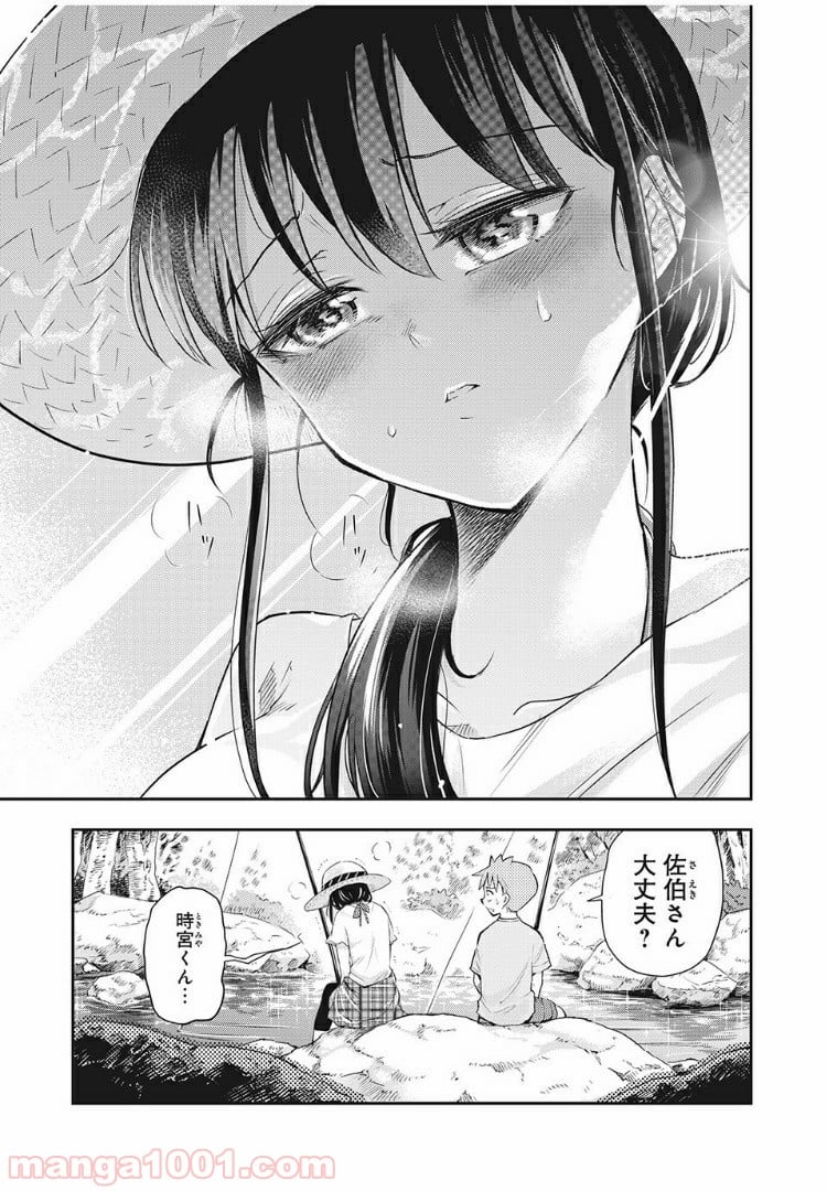 佐伯さんは眠ってる - 第57話 - Page 5