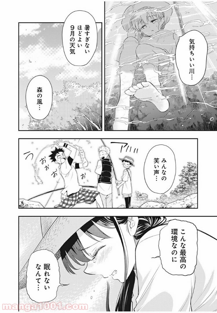 佐伯さんは眠ってる - 第57話 - Page 6