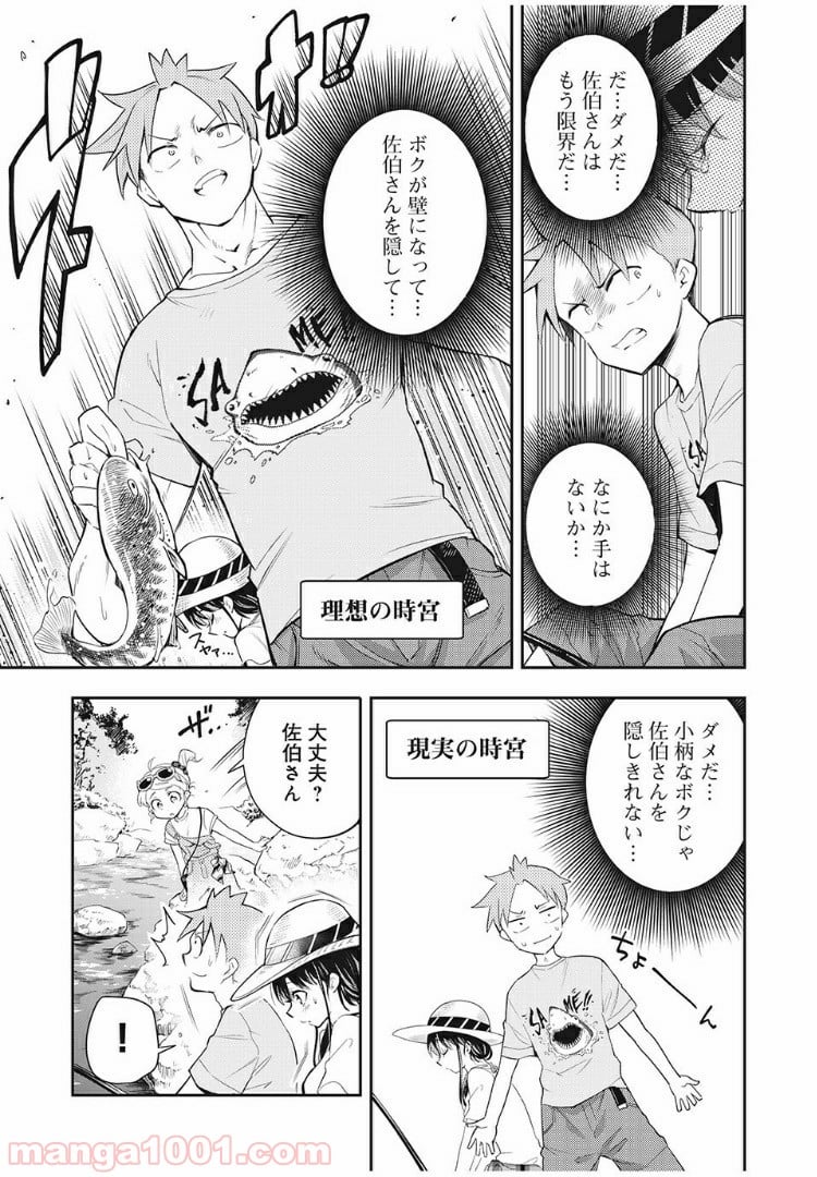 佐伯さんは眠ってる - 第57話 - Page 7