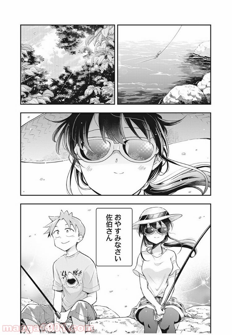 佐伯さんは眠ってる - 第57話 - Page 10