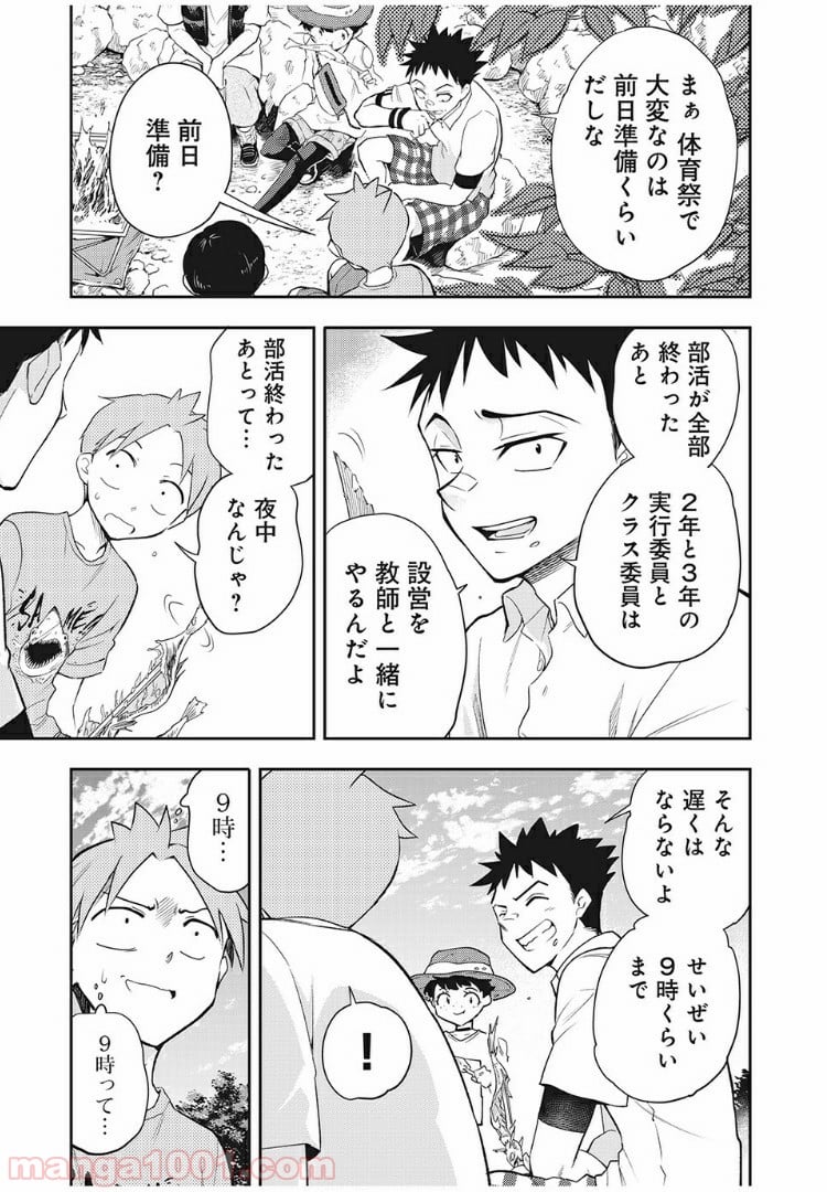 佐伯さんは眠ってる - 第58話 - Page 11