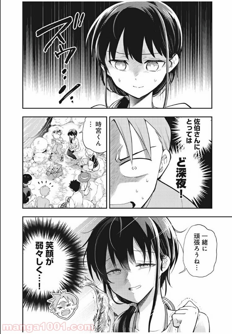 佐伯さんは眠ってる - 第58話 - Page 12