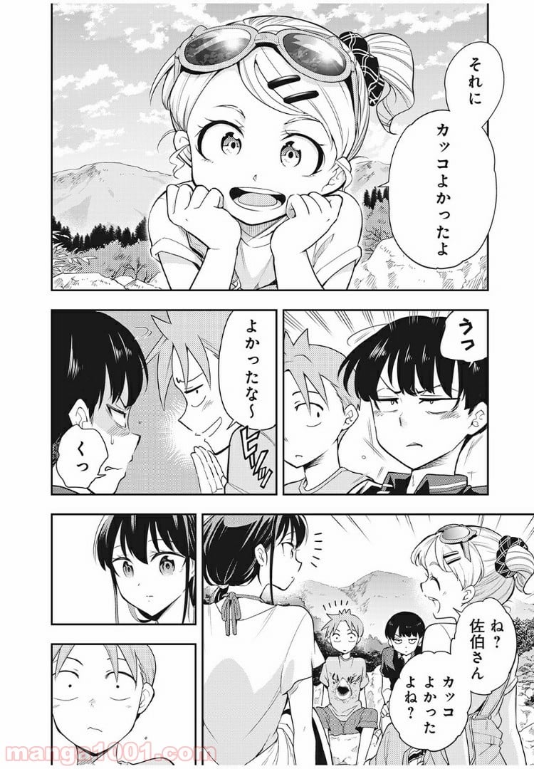 佐伯さんは眠ってる - 第58話 - Page 4