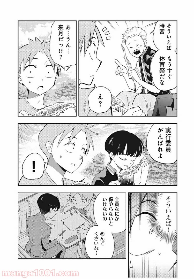 佐伯さんは眠ってる - 第58話 - Page 8