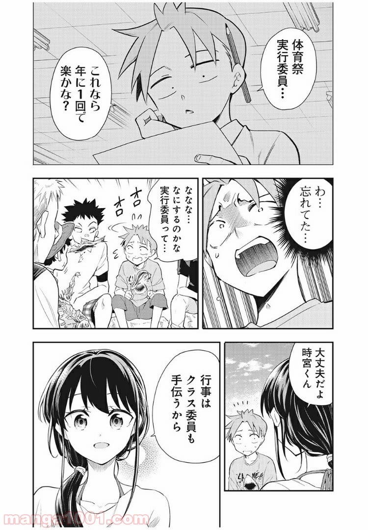 佐伯さんは眠ってる - 第58話 - Page 9