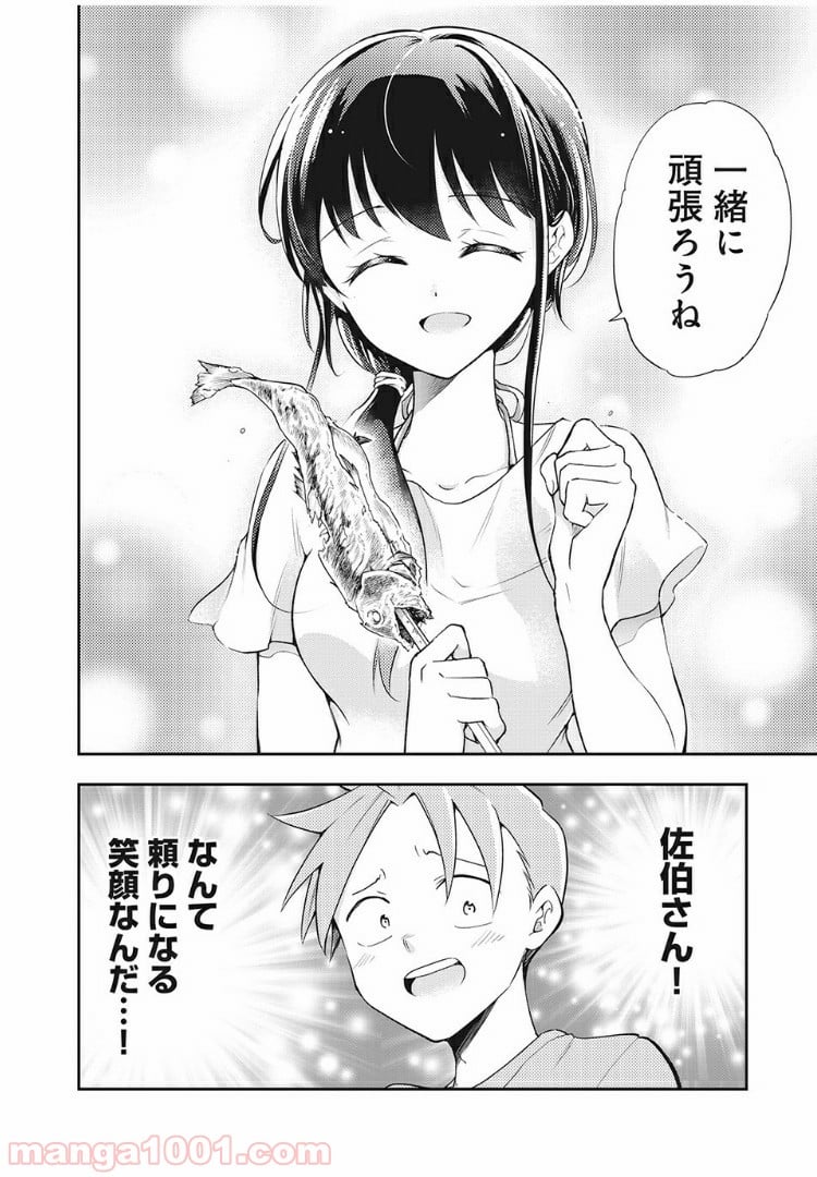 佐伯さんは眠ってる - 第58話 - Page 10