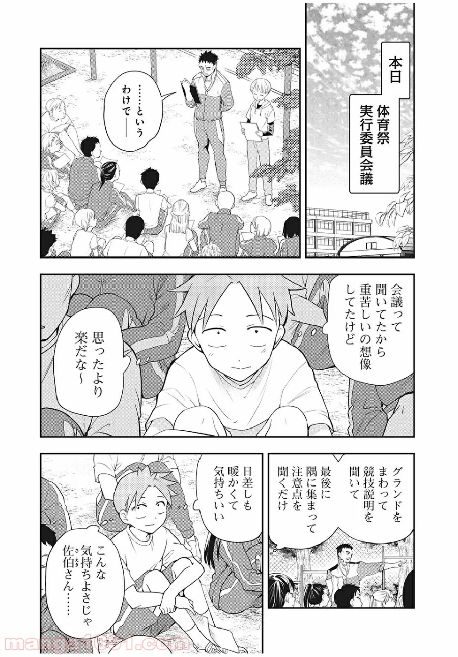 佐伯さんは眠ってる - 第59話 - Page 1