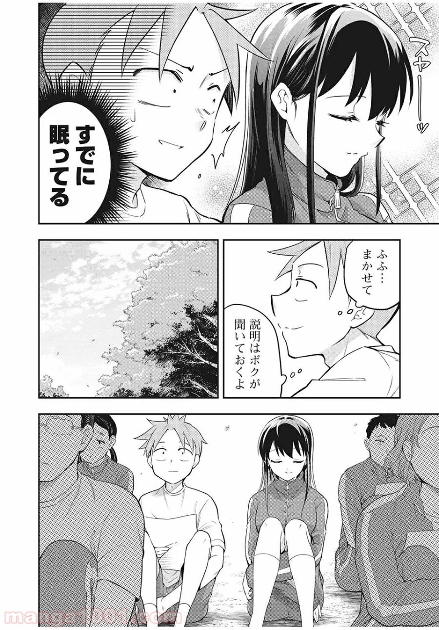 佐伯さんは眠ってる - 第59話 - Page 2