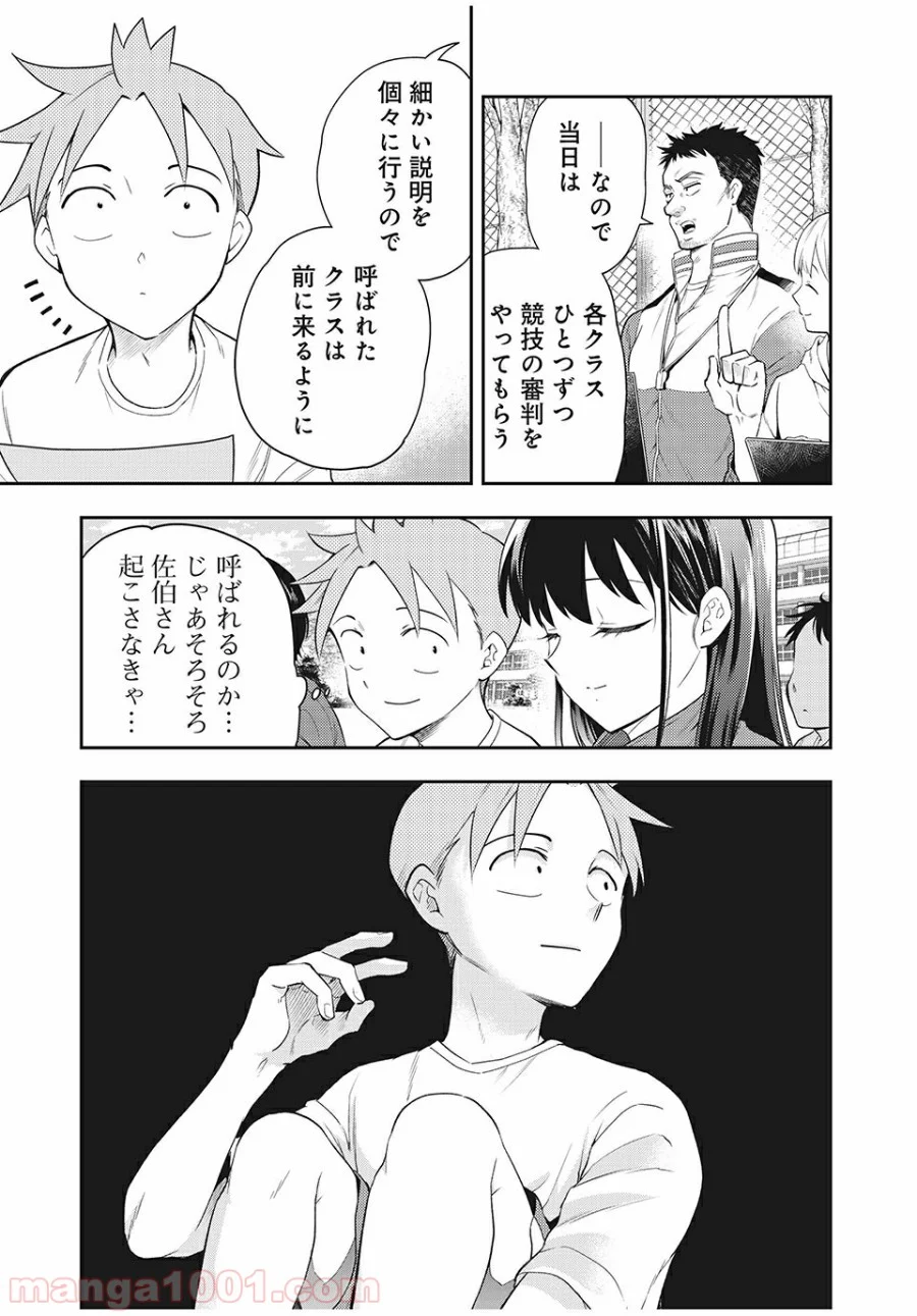 佐伯さんは眠ってる - 第59話 - Page 3