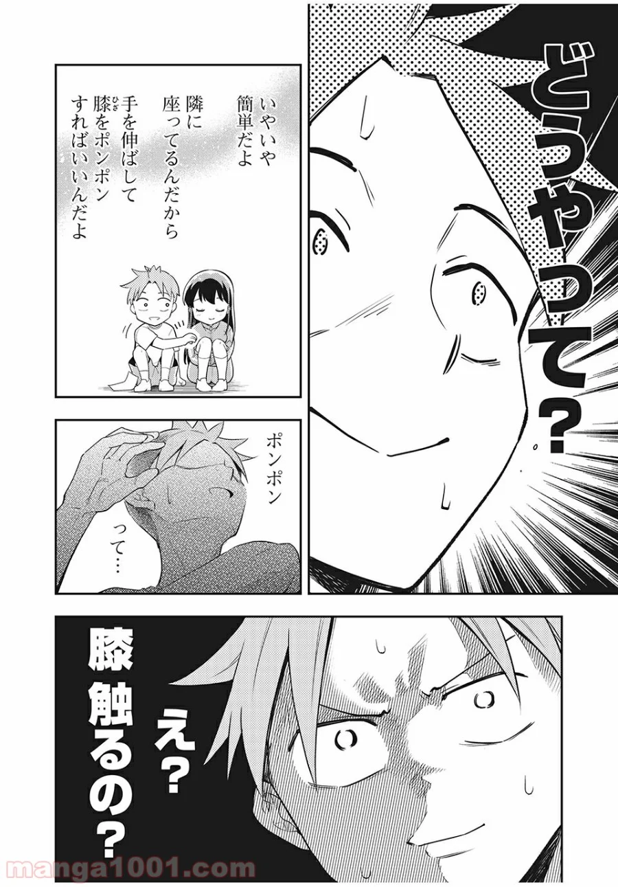 佐伯さんは眠ってる - 第59話 - Page 4